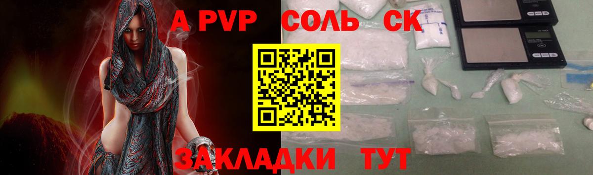 Альфа ПВП VHQ  A PVP Соль  Вход с VPN  Рославль 