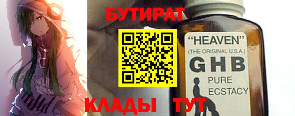 Рославль  Бутират 1.4BDO  Вход с VPN 