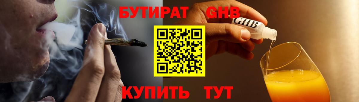 Бутират 99% Рославль