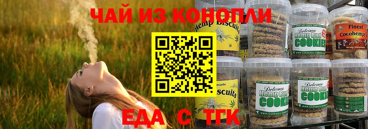 Еда ТГК марихуана  Вход с VPN  Рославль 