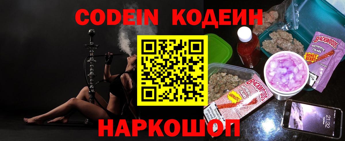Codein Purple Drank  Вход с VPN  Рославль 