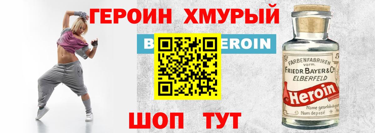 ГЕРОИН Heroin Рославль