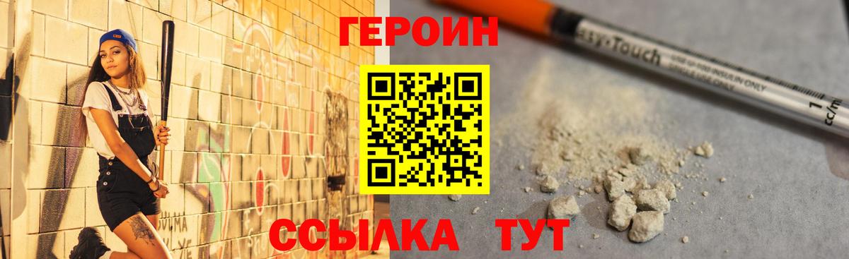 Героин хмурый  Вход с VPN  Рославль 
