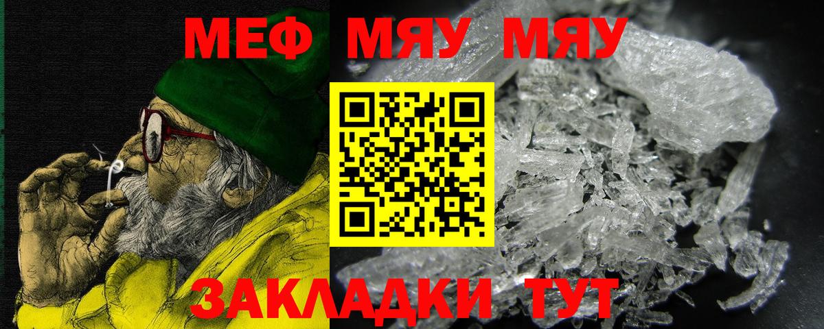 Меф мука Рославль
