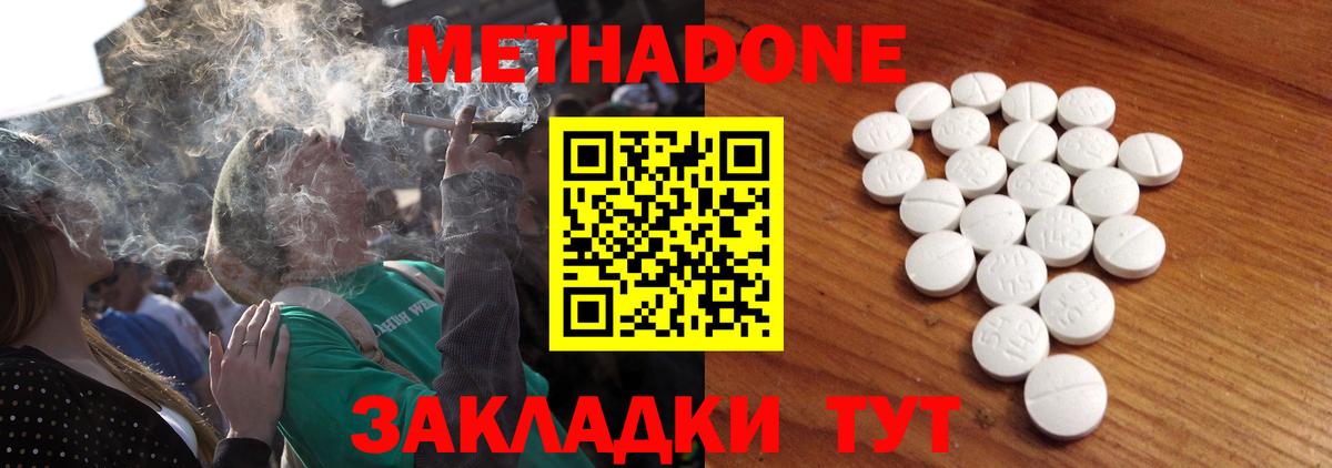 МЕТАДОН мёд  Вход с VPN  Рославль 